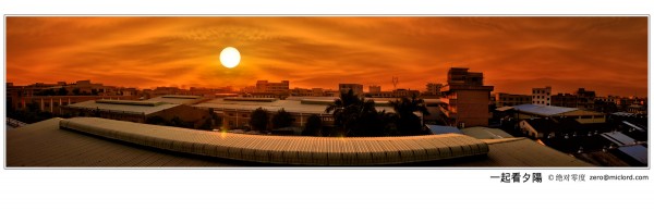 一起看夕阳
